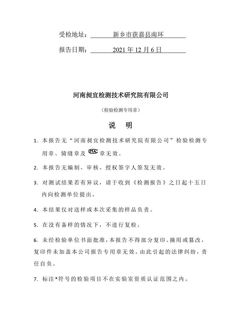 檢測(cè)報(bào)告-CY20210684-新鄉(xiāng)市時(shí)新橡膠制品有限公司-自行檢測(cè)（登記管理）_page-0002