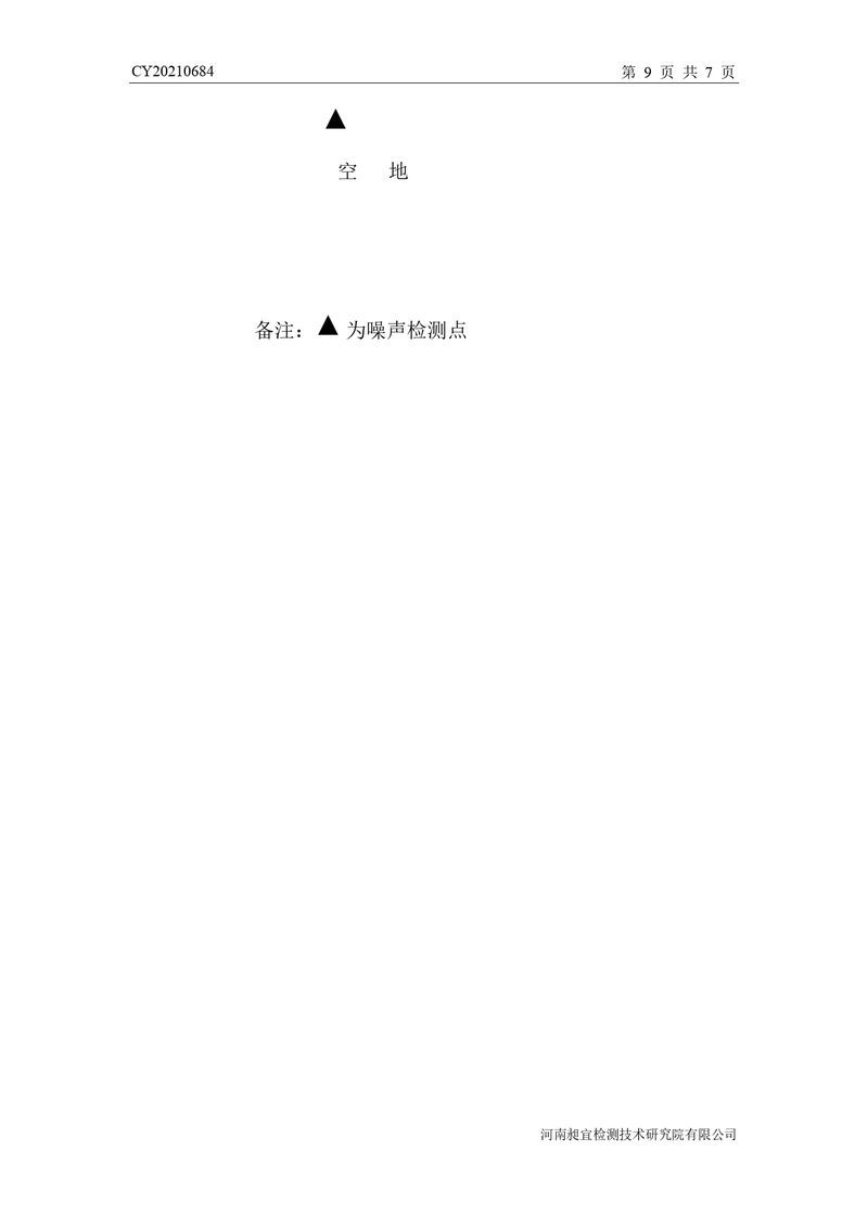 檢測(cè)報(bào)告-CY20210684-新鄉(xiāng)市時(shí)新橡膠制品有限公司-自行檢測(cè)（登記管理）_page-0012
