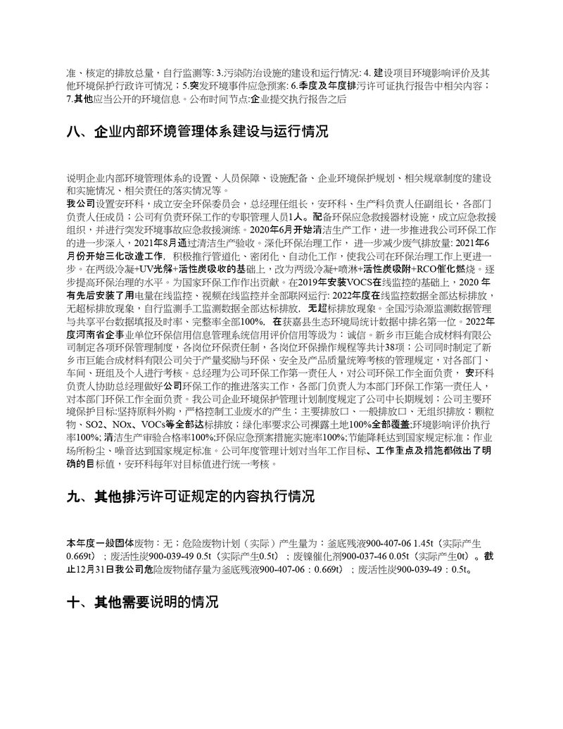 2022年度排污許可證執(zhí)行報告年報_page-0023